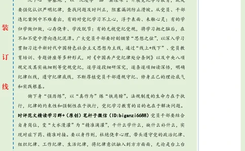 0428-未标注绿-党纪学习教育要沉心、俯身、常省_2026考公资料_（57）申论材料_00、笔杆子晨读材料_2024笔杆子晨读_笔杆子4月时政_0428党纪学习教育要沉心、俯身、常省
