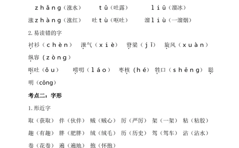 第八单元考点梳理_三年级上下册资料_小学三年级学习资料-25年更新版_3-02、小学三年级语文下册_3-2-1、学习资料、复习、知识点、归纳汇总_语文3年级1-8单元考点梳理+检测