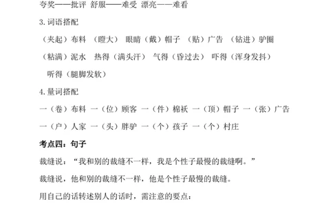 第八单元考点梳理_三年级上下册资料_小学三年级学习资料-25年更新版_3-02、小学三年级语文下册_3-2-1、学习资料、复习、知识点、归纳汇总_语文3年级1-8单元考点梳理+检测