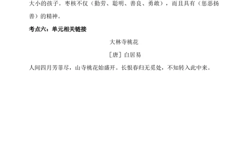 第八单元考点梳理_三年级上下册资料_小学三年级学习资料-25年更新版_3-02、小学三年级语文下册_3-2-1、学习资料、复习、知识点、归纳汇总_语文3年级1-8单元考点梳理+检测