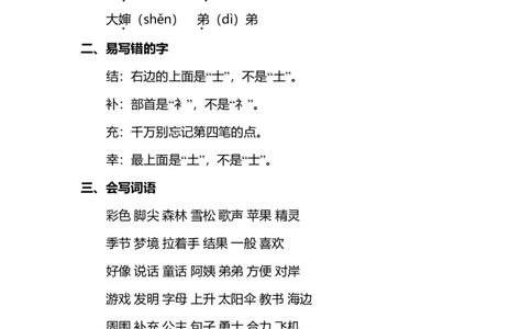 第四单元知识点梳理_二年级上下册资料_小学二年级学习资料-25年更新版_2-02、小学二年级语文下册_2-2-1、复习、知识点、归纳汇总_语文2年级1-8单元知识梳理