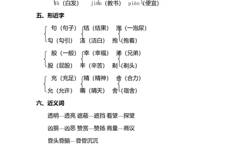 第四单元知识点梳理_二年级上下册资料_小学二年级学习资料-25年更新版_2-02、小学二年级语文下册_2-2-1、复习、知识点、归纳汇总_语文2年级1-8单元知识梳理