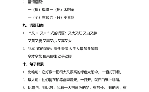 第四单元知识点梳理_二年级上下册资料_小学二年级学习资料-25年更新版_2-02、小学二年级语文下册_2-2-1、复习、知识点、归纳汇总_语文2年级1-8单元知识梳理