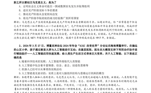18.25模块测试&middot;马原（解析版）5.17_2026考公资料_（49）政治理论合集_政治理论合集_2025考研政治_04.米鹏_03.精讲_01.精讲&middot;马原必学考点精讲孔昱力_00.课堂笔记