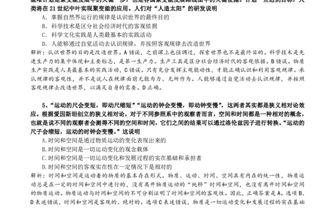 18.25模块测试&middot;马原（解析版）5.17_2026考公资料_（49）政治理论合集_政治理论合集_2025考研政治_04.米鹏_03.精讲_01.精讲&middot;马原必学考点精讲孔昱力_00.课堂笔记