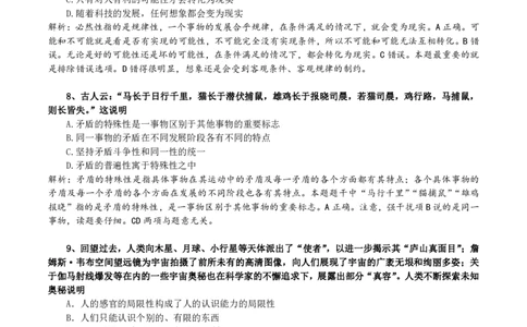 18.25模块测试&middot;马原（解析版）5.17_2026考公资料_（49）政治理论合集_政治理论合集_2025考研政治_04.米鹏_03.精讲_01.精讲&middot;马原必学考点精讲孔昱力_00.课堂笔记