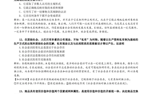 18.25模块测试&middot;马原（解析版）5.17_2026考公资料_（49）政治理论合集_政治理论合集_2025考研政治_04.米鹏_03.精讲_01.精讲&middot;马原必学考点精讲孔昱力_00.课堂笔记