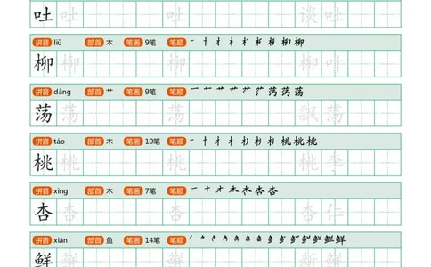 部编版二年级下册写字表(笔顺、可打印)_二年级上下册资料_小学二年级学习资料-25年更新版_2-02、小学二年级语文下册_2-2-1、复习、知识点、归纳汇总