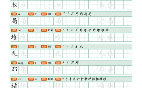 部编版二年级下册写字表(笔顺、可打印)_二年级上下册资料_小学二年级学习资料-25年更新版_2-02、小学二年级语文下册_2-2-1、复习、知识点、归纳汇总