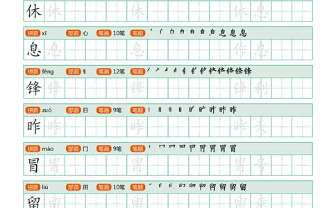 部编版二年级下册写字表(笔顺、可打印)_二年级上下册资料_小学二年级学习资料-25年更新版_2-02、小学二年级语文下册_2-2-1、复习、知识点、归纳汇总