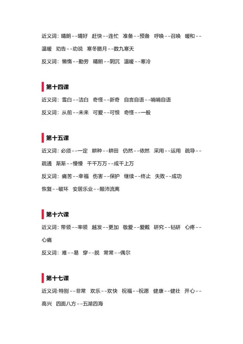 部编版二年级语文上册《近义词反义词》强化训练_二年级上下册资料_小学二年级学习资料-25年更新版_2-01、小学二年级语文上册_2-1-2、练习题、作业、试题、试卷_专项练习