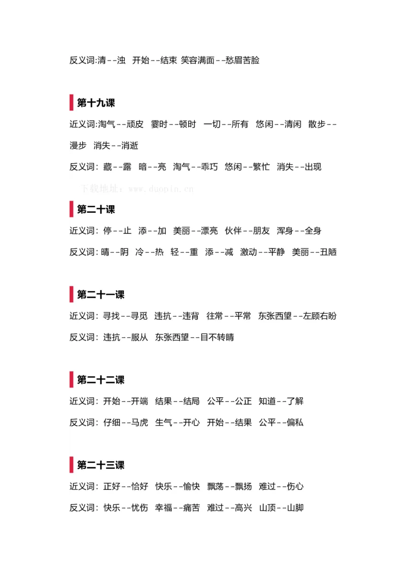 部编版二年级语文上册《近义词反义词》强化训练_二年级上下册资料_小学二年级学习资料-25年更新版_2-01、小学二年级语文上册_2-1-2、练习题、作业、试题、试卷_专项练习