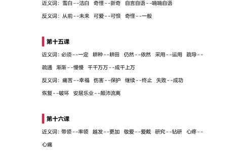 部编版二年级语文上册《近义词反义词》强化训练_二年级上下册资料_小学二年级学习资料-25年更新版_2-01、小学二年级语文上册_2-1-2、练习题、作业、试题、试卷_专项练习