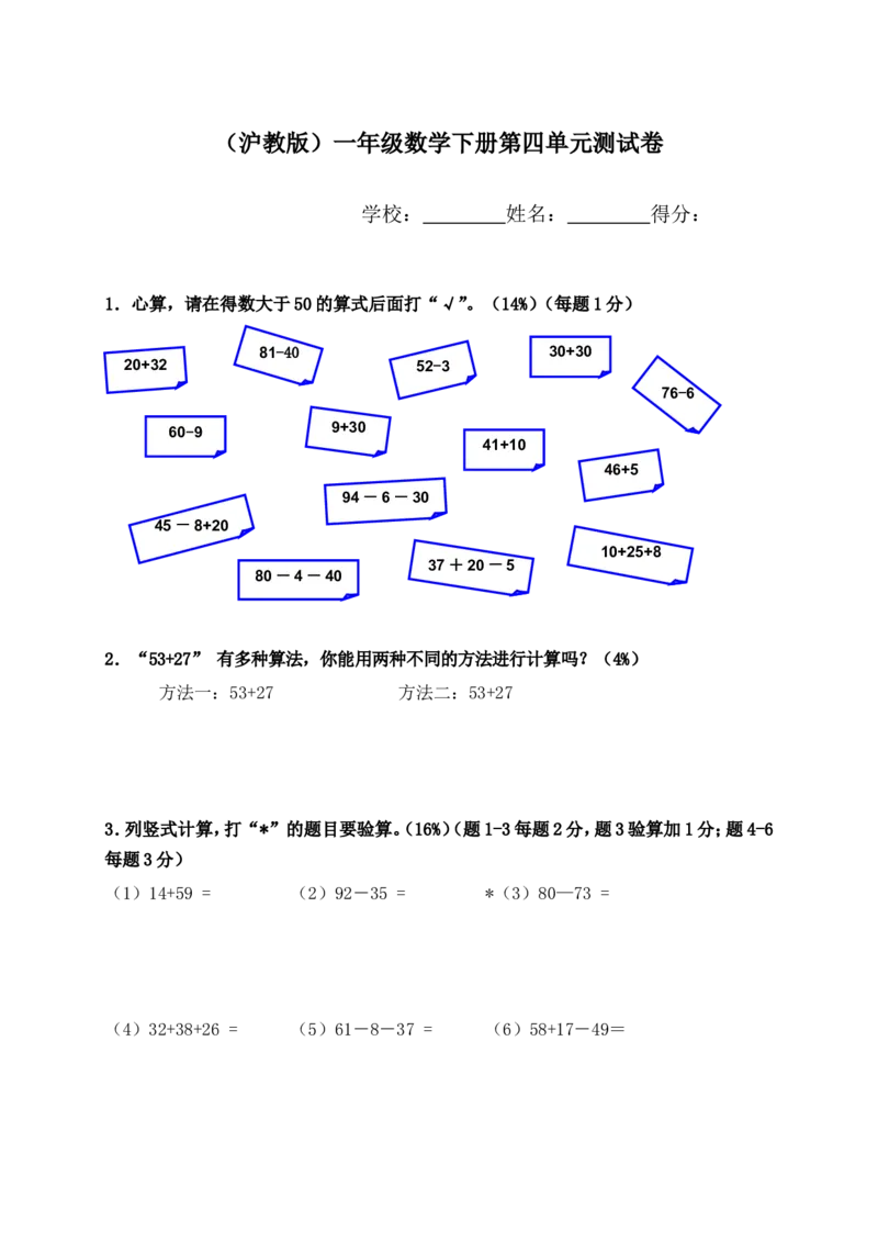 （沪教版）一年级数学下册第四单元测试卷_一年级上下册资料_小学一年级学习资料-25年更新版_1-04、小学一年级数学下册_1-4-2、练习题、作业、试题、试卷_沪教版_单元测试卷