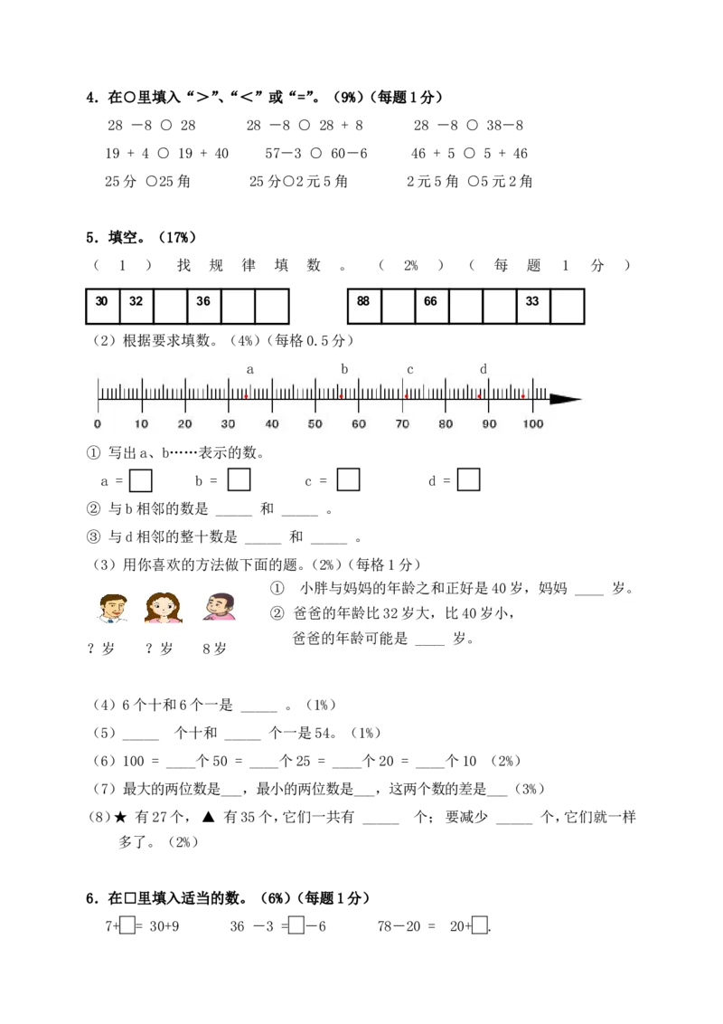 （沪教版）一年级数学下册第四单元测试卷_一年级上下册资料_小学一年级学习资料-25年更新版_1-04、小学一年级数学下册_1-4-2、练习题、作业、试题、试卷_沪教版_单元测试卷