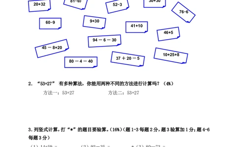 （沪教版）一年级数学下册第四单元测试卷_一年级上下册资料_小学一年级学习资料-25年更新版_1-04、小学一年级数学下册_1-4-2、练习题、作业、试题、试卷_沪教版_单元测试卷
