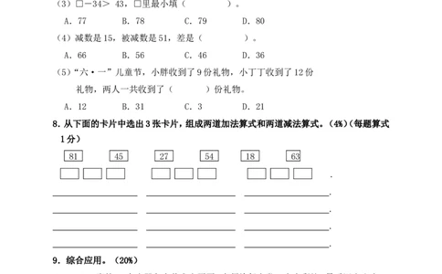 （沪教版）一年级数学下册第四单元测试卷_一年级上下册资料_小学一年级学习资料-25年更新版_1-04、小学一年级数学下册_1-4-2、练习题、作业、试题、试卷_沪教版_单元测试卷