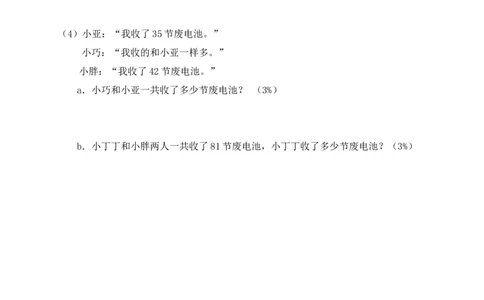 （沪教版）一年级数学下册第四单元测试卷_一年级上下册资料_小学一年级学习资料-25年更新版_1-04、小学一年级数学下册_1-4-2、练习题、作业、试题、试卷_沪教版_单元测试卷