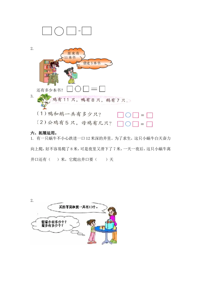 （苏教版）一年级数学下册十几减几及答案2_一年级上下册资料_一年级上语数英上下册学习资料_3-6-4、小学一年级数学下册_苏教版_2、同步练习