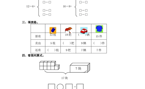 （苏教版）一年级数学下册十几减几及答案2_一年级上下册资料_一年级上语数英上下册学习资料_3-6-4、小学一年级数学下册_苏教版_2、同步练习