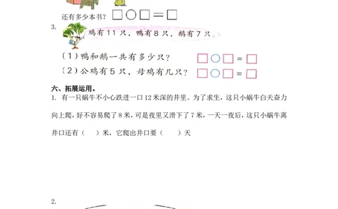 （苏教版）一年级数学下册十几减几及答案2_一年级上下册资料_一年级上语数英上下册学习资料_3-6-4、小学一年级数学下册_苏教版_2、同步练习