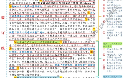 0907---标注白-让乡土人才带火乡村游_2026考公资料_（57）申论材料_00、笔杆子晨读材料_2024笔杆子晨读_笔杆子9月时政_0907让乡土人才带火乡村游话题：乡村振兴