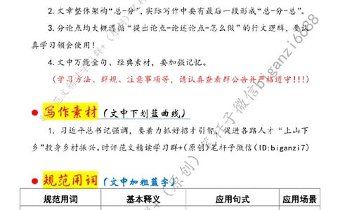 0907---标注白-让乡土人才带火乡村游_2026考公资料_（57）申论材料_00、笔杆子晨读材料_2024笔杆子晨读_笔杆子9月时政_0907让乡土人才带火乡村游话题：乡村振兴