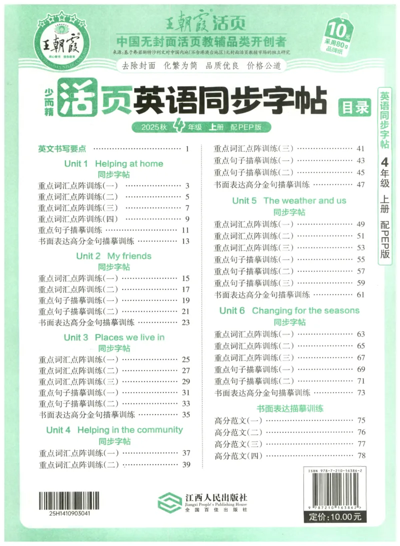 四年级英语上册人教PEP版25秋《王朝霞活页英语同步字帖》_25秋小学语数英习题试卷_英语_人教版_25秋王朝霞3-6年级上册人教版活页英语同步字帖