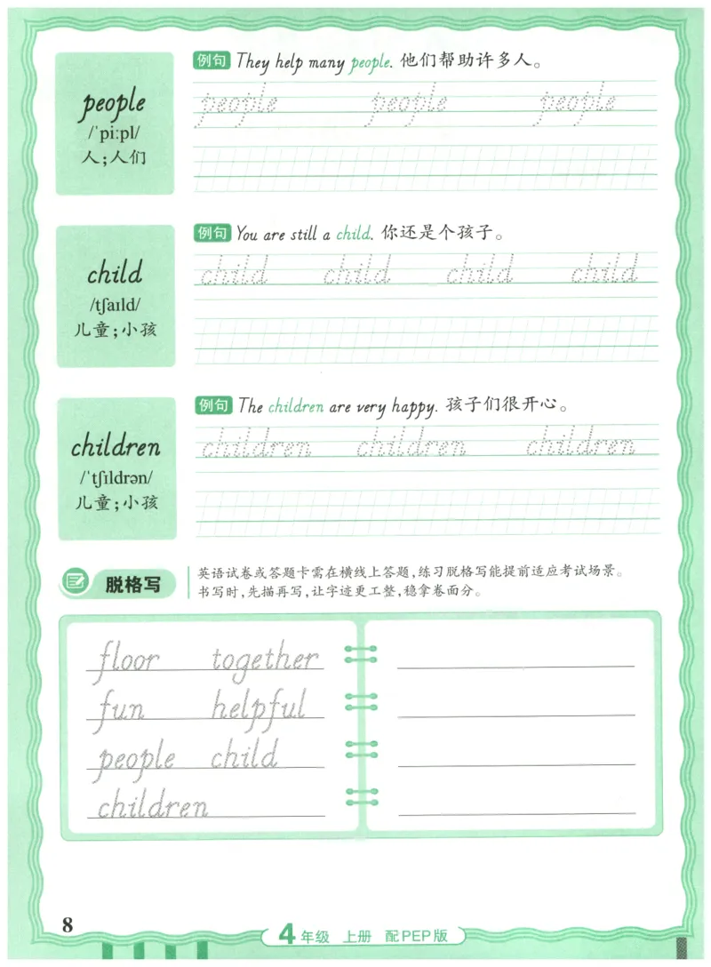 四年级英语上册人教PEP版25秋《王朝霞活页英语同步字帖》_25秋小学语数英习题试卷_英语_人教版_25秋王朝霞3-6年级上册人教版活页英语同步字帖