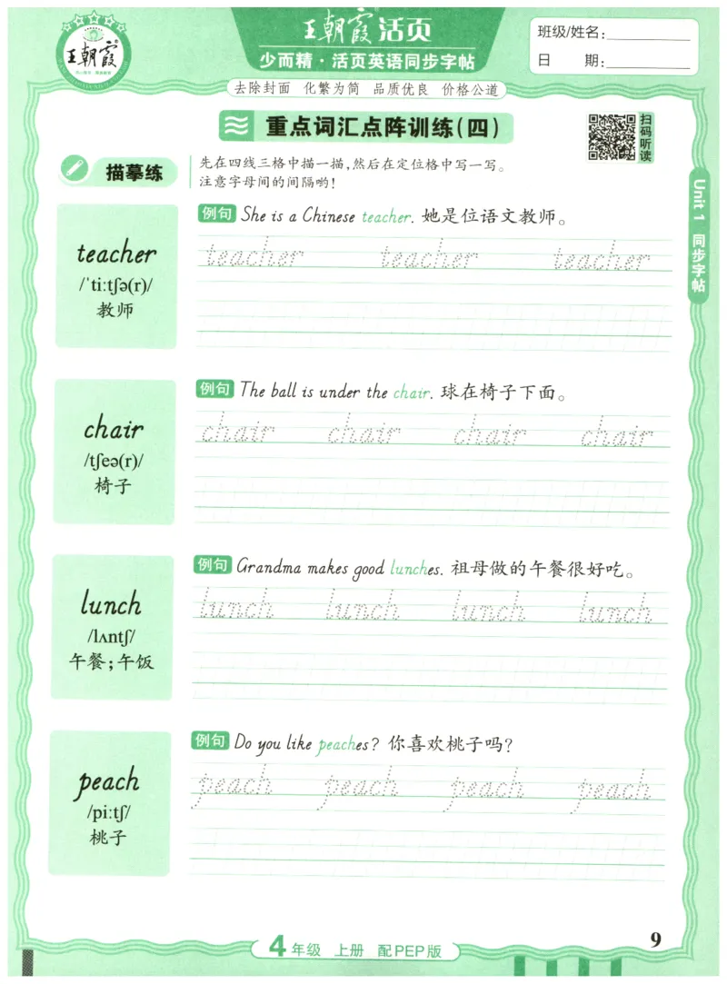四年级英语上册人教PEP版25秋《王朝霞活页英语同步字帖》_25秋小学语数英习题试卷_英语_人教版_25秋王朝霞3-6年级上册人教版活页英语同步字帖