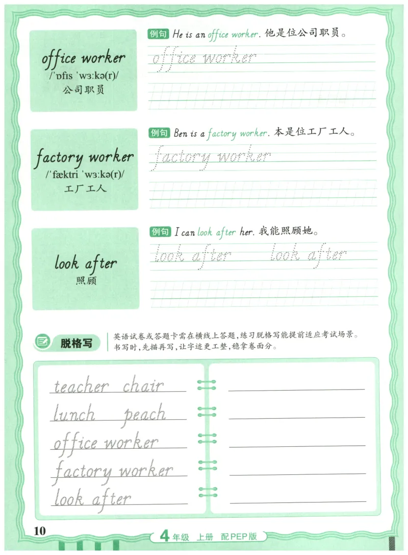 四年级英语上册人教PEP版25秋《王朝霞活页英语同步字帖》_25秋小学语数英习题试卷_英语_人教版_25秋王朝霞3-6年级上册人教版活页英语同步字帖