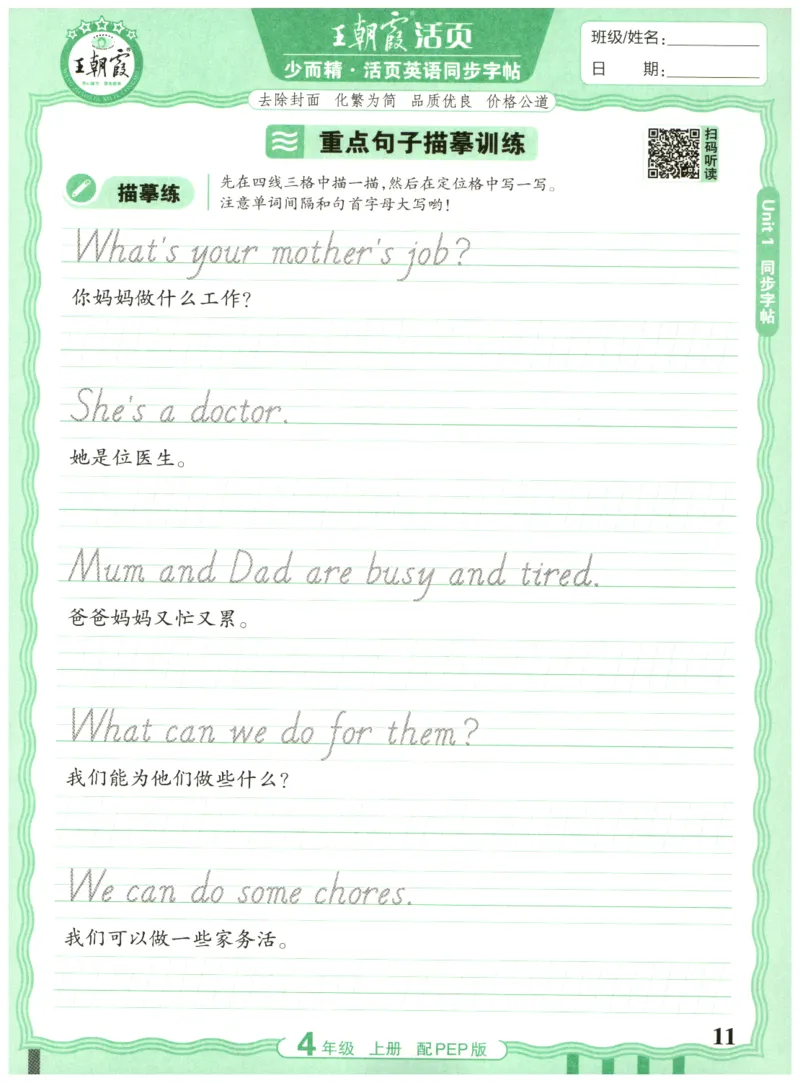 四年级英语上册人教PEP版25秋《王朝霞活页英语同步字帖》_25秋小学语数英习题试卷_英语_人教版_25秋王朝霞3-6年级上册人教版活页英语同步字帖