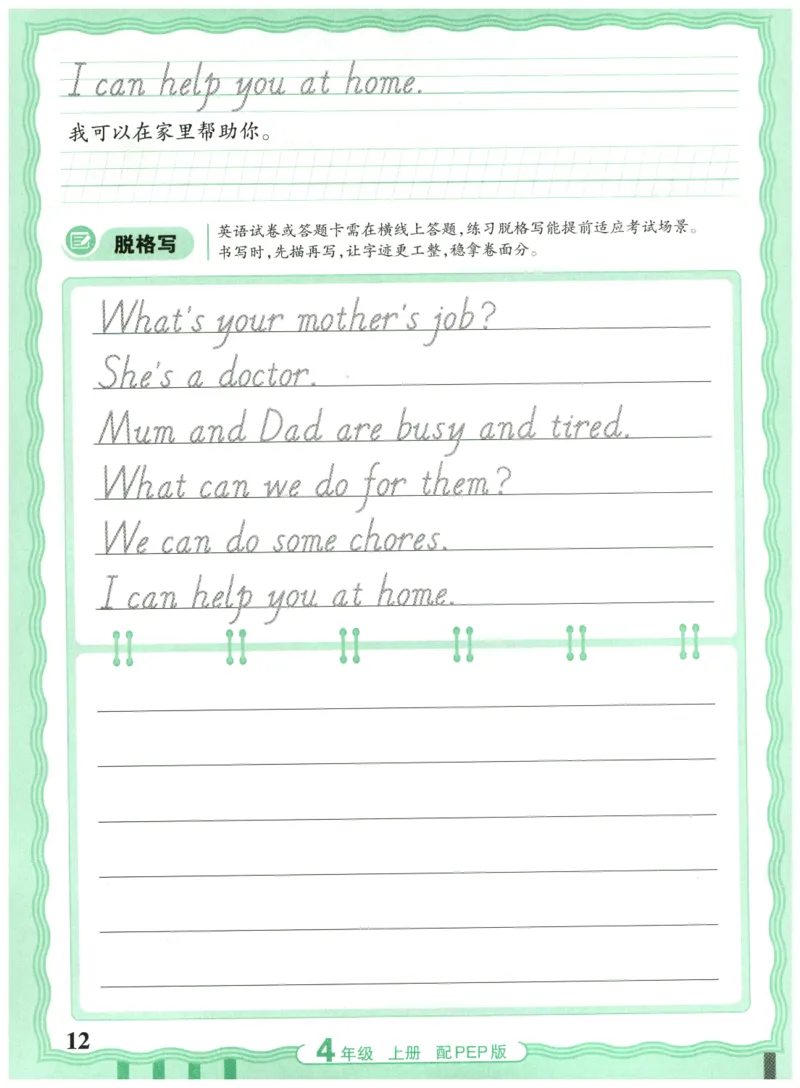 四年级英语上册人教PEP版25秋《王朝霞活页英语同步字帖》_25秋小学语数英习题试卷_英语_人教版_25秋王朝霞3-6年级上册人教版活页英语同步字帖