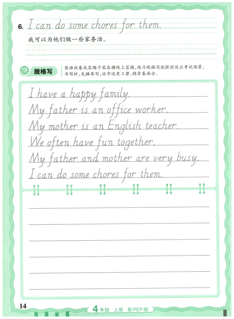 四年级英语上册人教PEP版25秋《王朝霞活页英语同步字帖》_25秋小学语数英习题试卷_英语_人教版_25秋王朝霞3-6年级上册人教版活页英语同步字帖