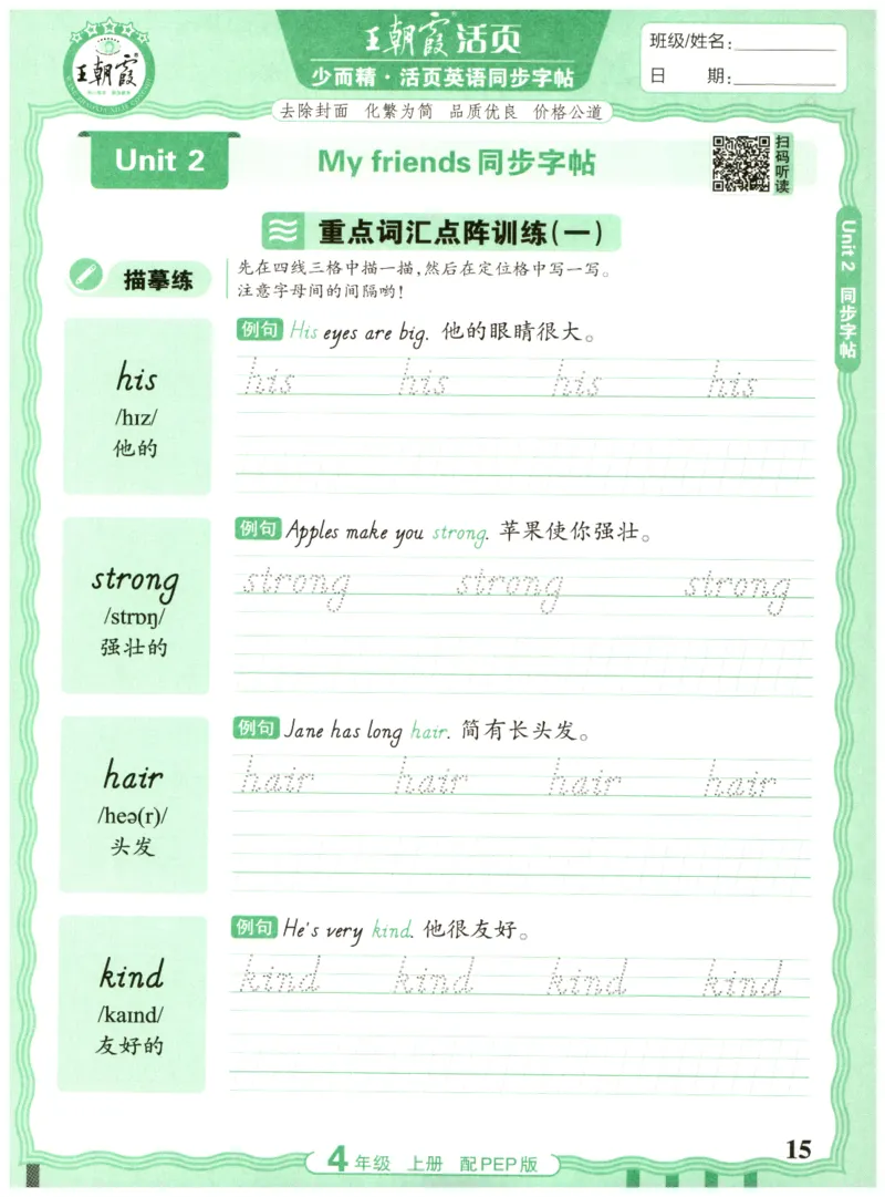 四年级英语上册人教PEP版25秋《王朝霞活页英语同步字帖》_25秋小学语数英习题试卷_英语_人教版_25秋王朝霞3-6年级上册人教版活页英语同步字帖