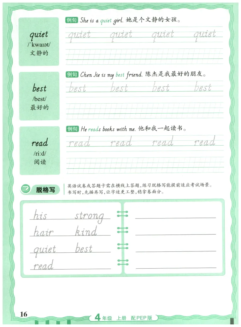 四年级英语上册人教PEP版25秋《王朝霞活页英语同步字帖》_25秋小学语数英习题试卷_英语_人教版_25秋王朝霞3-6年级上册人教版活页英语同步字帖