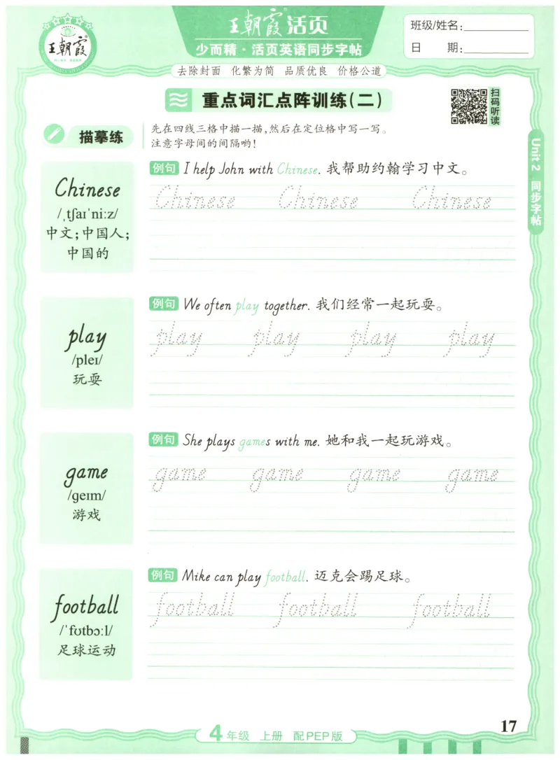 四年级英语上册人教PEP版25秋《王朝霞活页英语同步字帖》_25秋小学语数英习题试卷_英语_人教版_25秋王朝霞3-6年级上册人教版活页英语同步字帖