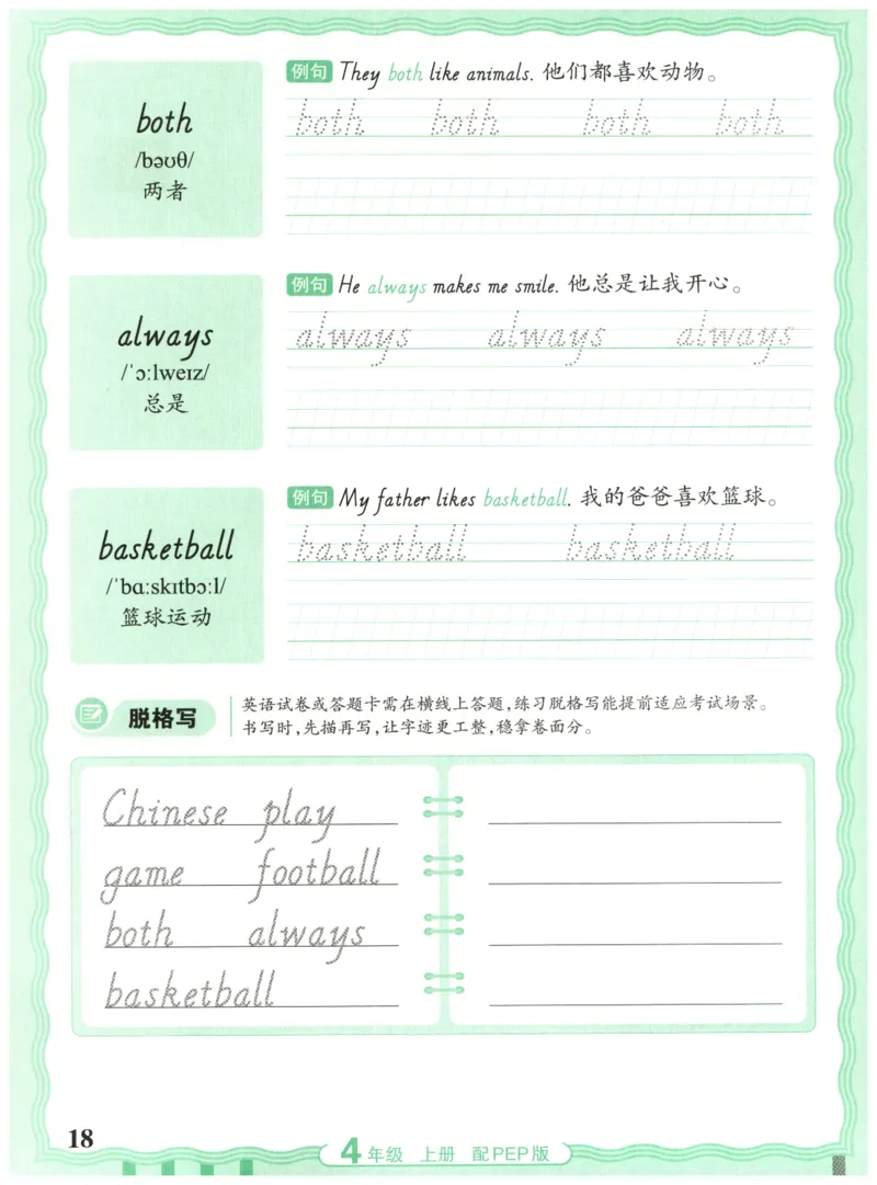 四年级英语上册人教PEP版25秋《王朝霞活页英语同步字帖》_25秋小学语数英习题试卷_英语_人教版_25秋王朝霞3-6年级上册人教版活页英语同步字帖