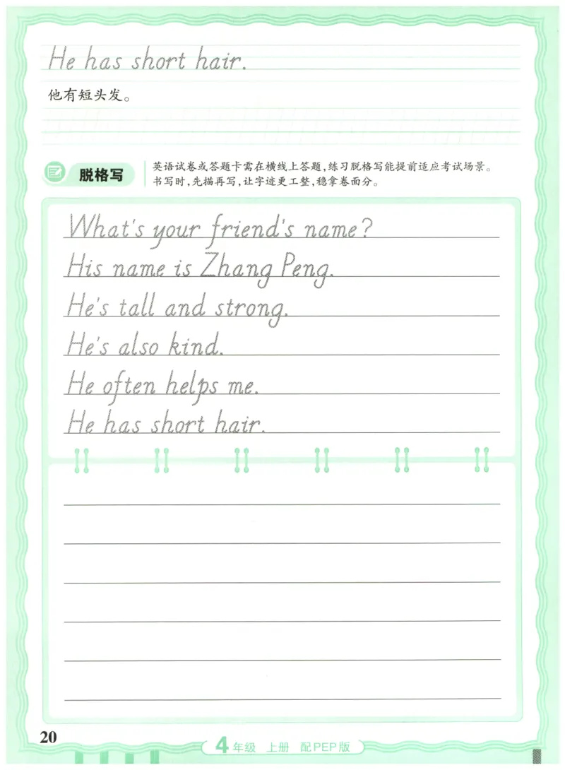 四年级英语上册人教PEP版25秋《王朝霞活页英语同步字帖》_25秋小学语数英习题试卷_英语_人教版_25秋王朝霞3-6年级上册人教版活页英语同步字帖