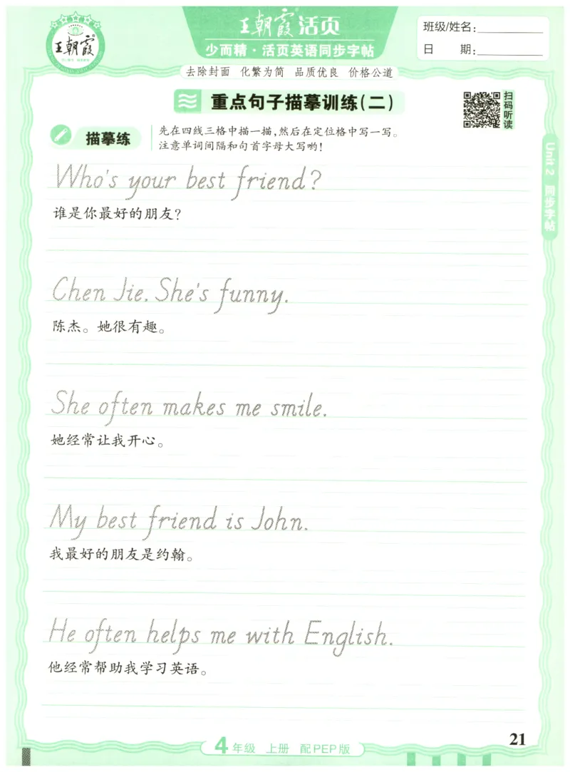 四年级英语上册人教PEP版25秋《王朝霞活页英语同步字帖》_25秋小学语数英习题试卷_英语_人教版_25秋王朝霞3-6年级上册人教版活页英语同步字帖
