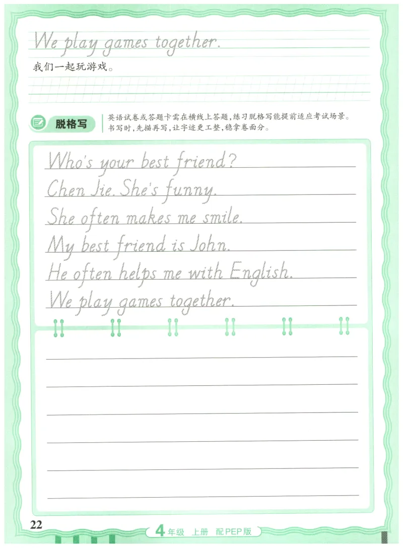 四年级英语上册人教PEP版25秋《王朝霞活页英语同步字帖》_25秋小学语数英习题试卷_英语_人教版_25秋王朝霞3-6年级上册人教版活页英语同步字帖