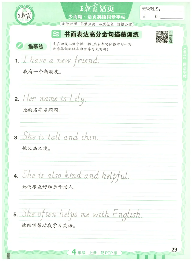 四年级英语上册人教PEP版25秋《王朝霞活页英语同步字帖》_25秋小学语数英习题试卷_英语_人教版_25秋王朝霞3-6年级上册人教版活页英语同步字帖