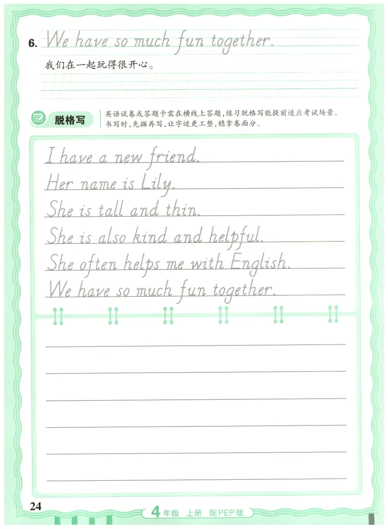 四年级英语上册人教PEP版25秋《王朝霞活页英语同步字帖》_25秋小学语数英习题试卷_英语_人教版_25秋王朝霞3-6年级上册人教版活页英语同步字帖