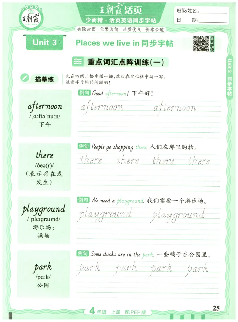 四年级英语上册人教PEP版25秋《王朝霞活页英语同步字帖》_25秋小学语数英习题试卷_英语_人教版_25秋王朝霞3-6年级上册人教版活页英语同步字帖