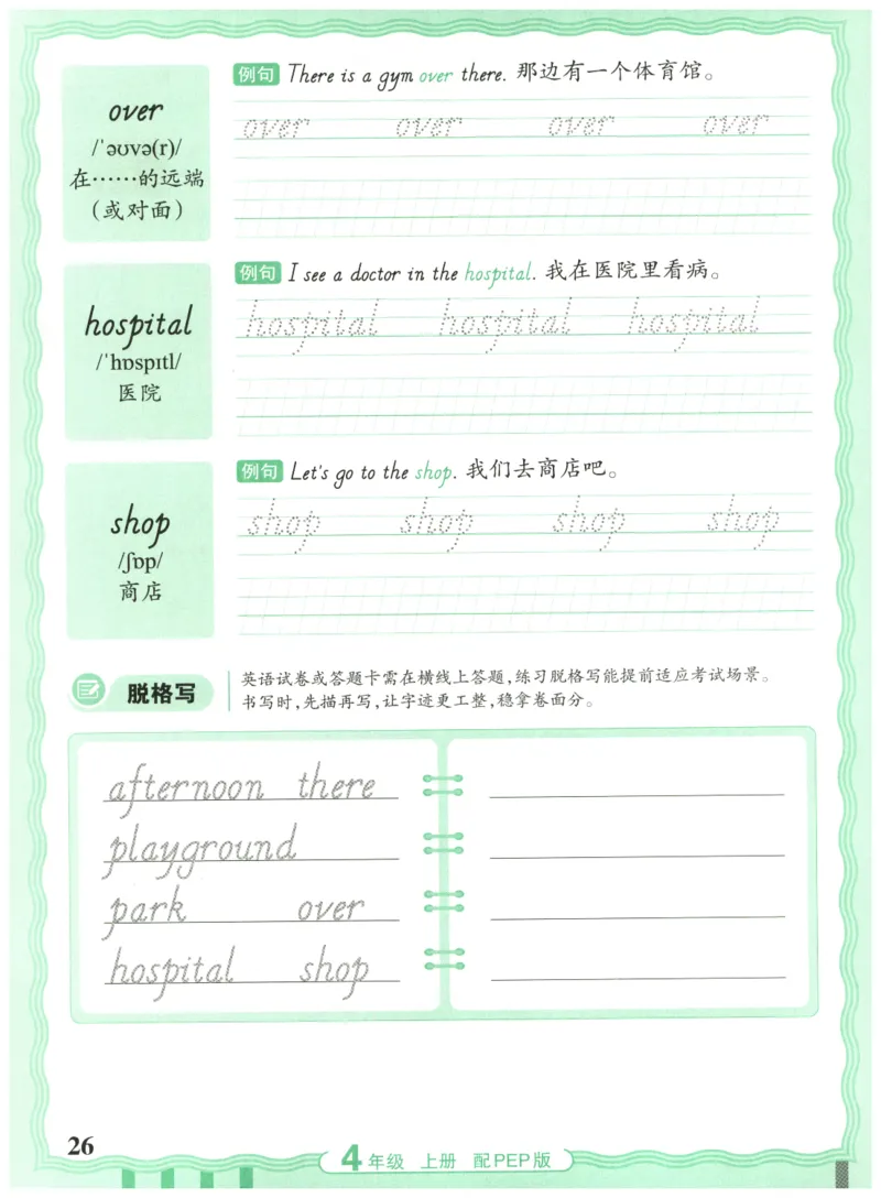 四年级英语上册人教PEP版25秋《王朝霞活页英语同步字帖》_25秋小学语数英习题试卷_英语_人教版_25秋王朝霞3-6年级上册人教版活页英语同步字帖