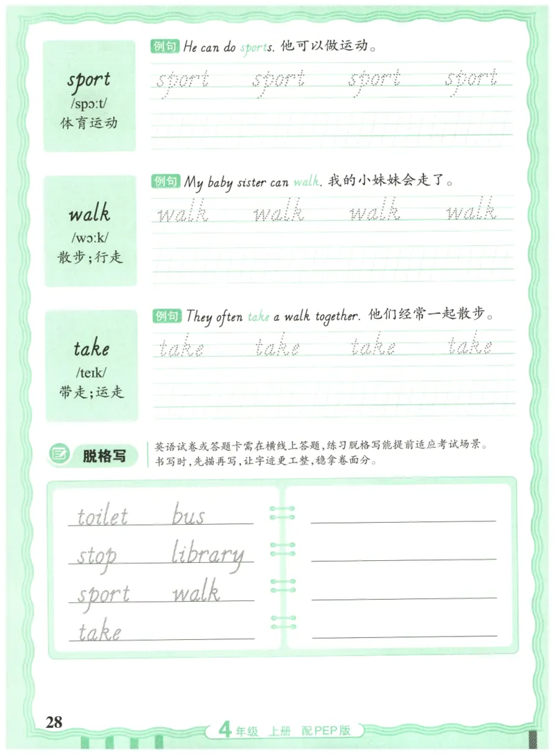 四年级英语上册人教PEP版25秋《王朝霞活页英语同步字帖》_25秋小学语数英习题试卷_英语_人教版_25秋王朝霞3-6年级上册人教版活页英语同步字帖