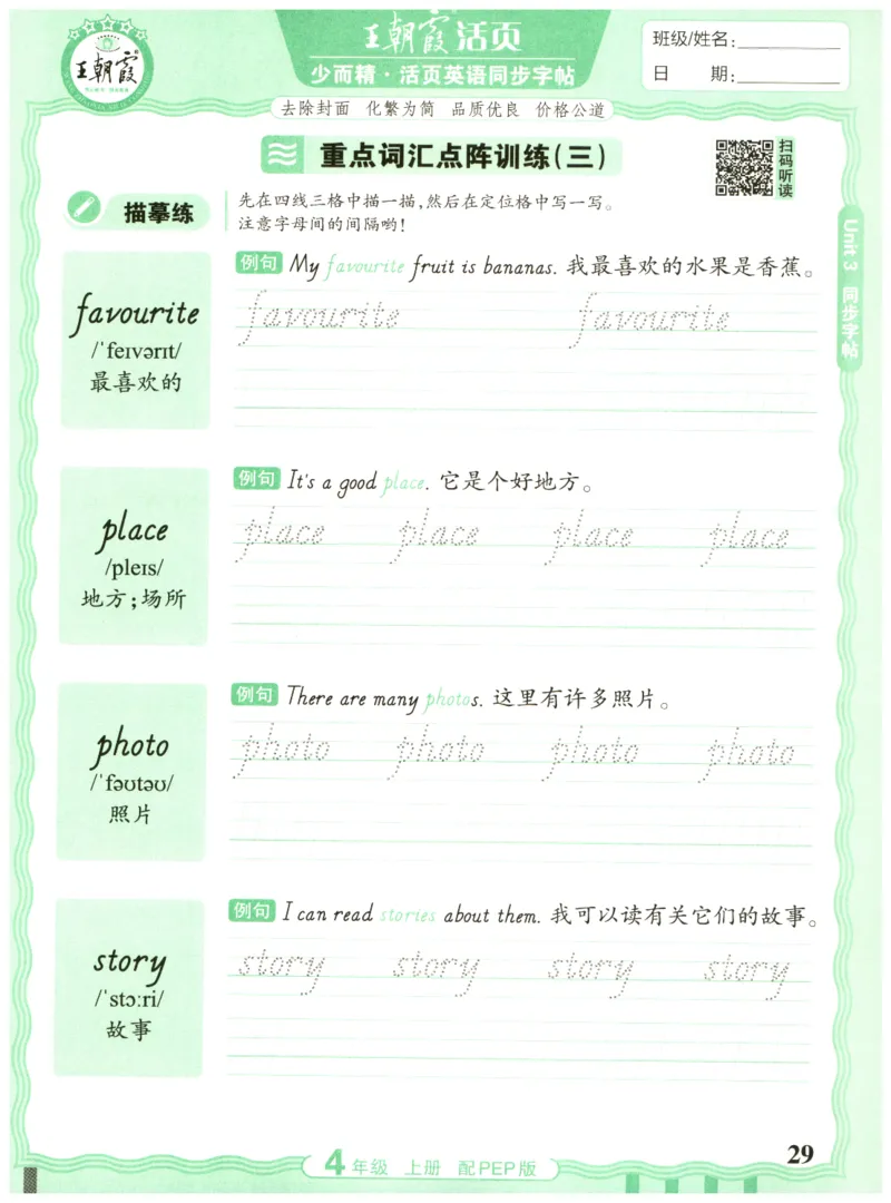 四年级英语上册人教PEP版25秋《王朝霞活页英语同步字帖》_25秋小学语数英习题试卷_英语_人教版_25秋王朝霞3-6年级上册人教版活页英语同步字帖
