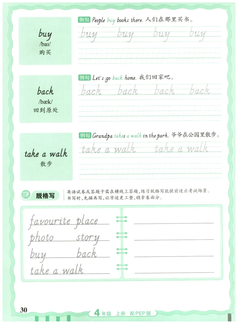 四年级英语上册人教PEP版25秋《王朝霞活页英语同步字帖》_25秋小学语数英习题试卷_英语_人教版_25秋王朝霞3-6年级上册人教版活页英语同步字帖