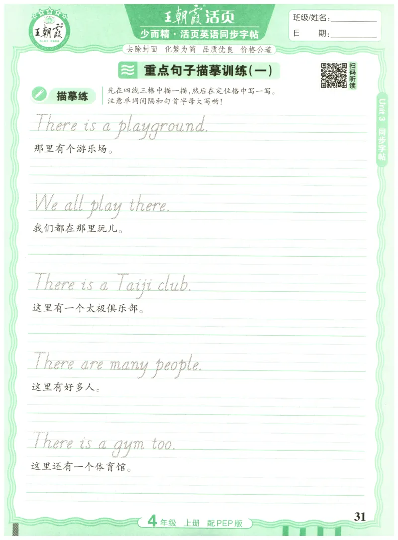 四年级英语上册人教PEP版25秋《王朝霞活页英语同步字帖》_25秋小学语数英习题试卷_英语_人教版_25秋王朝霞3-6年级上册人教版活页英语同步字帖