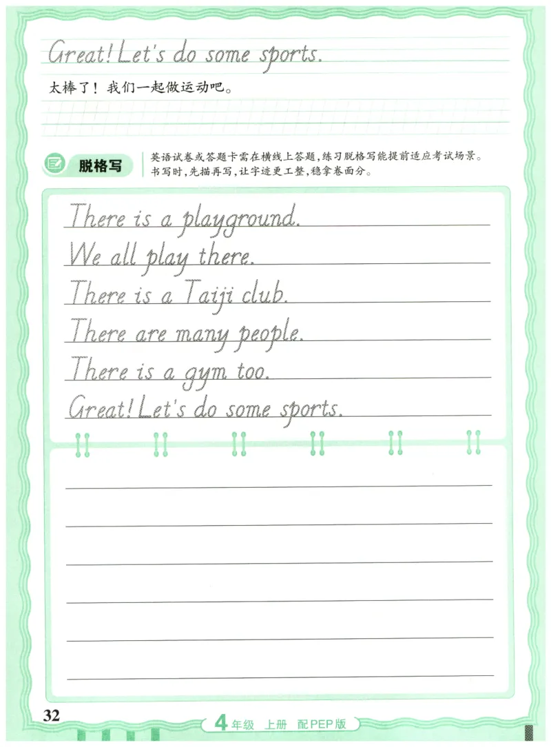 四年级英语上册人教PEP版25秋《王朝霞活页英语同步字帖》_25秋小学语数英习题试卷_英语_人教版_25秋王朝霞3-6年级上册人教版活页英语同步字帖